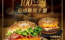 麦当劳中国首推全进口牛肉汉堡