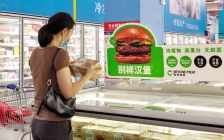 麦德龙中国上线创新植物肉产品“别样汉堡”