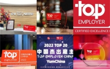 雀巢、百胜中国、百事、保乐力加、汉高、阿迪达斯获评“2022年中国杰出雇主”