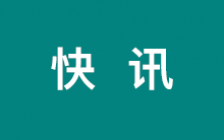 达美乐比萨在中国大陆、中国香港和中国澳门的独家总特许经营商达势股份持续发力布局中国市场