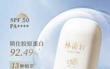 科技与美丽的结合,林清轩400小金伞防晒精华发布