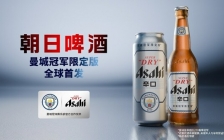 Asahi Super Dry联名曼城足球俱乐部推出冠军限定版啤酒