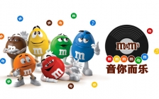 M&M’S中国启动”音你而乐”计划