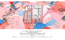爱茉莉太平洋旗下品牌亮相2023上海国际美妆节