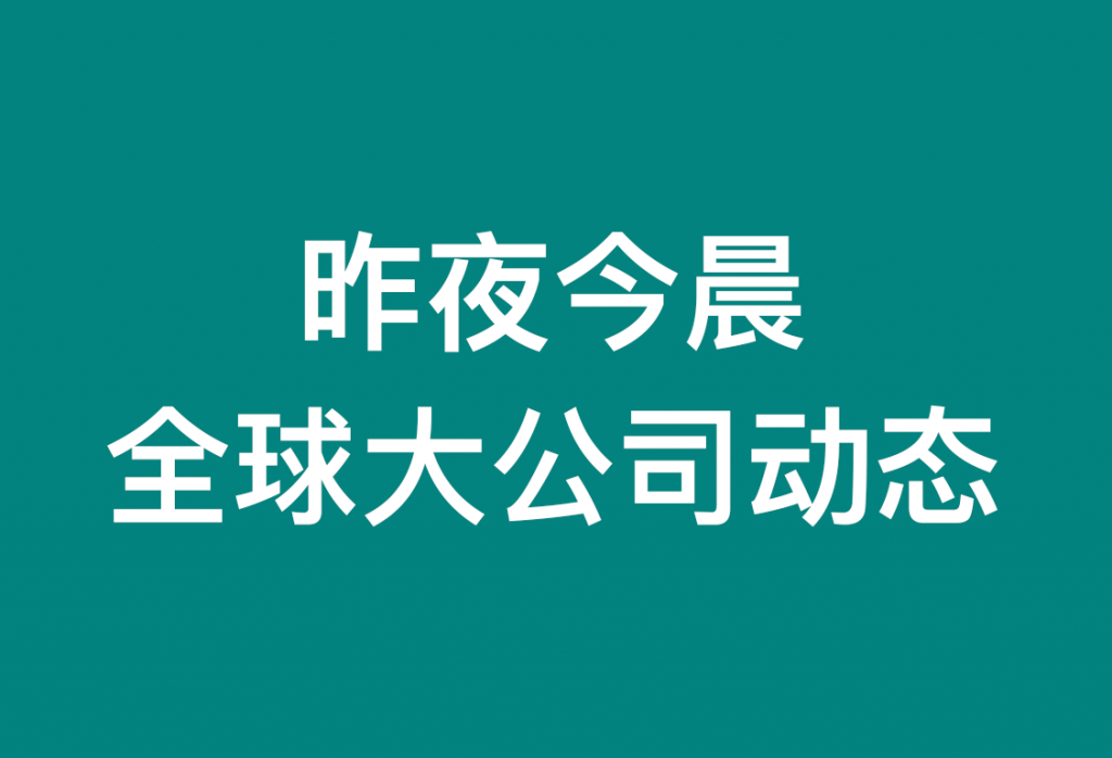 此图像的alt属性为空；文件名为全球企业动态111-1-1024x698.png