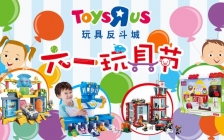 玩具反斗城推出“复联”系列及玩具总动员系列新品