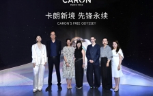 卡朗在上海启动全球焕新特展